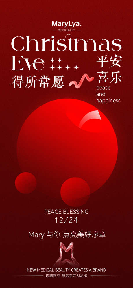 平安夜活动海报_源文件下载_23格式_1242X2688像素-轻奢,简约,高级-作品编号:2024122410442075-志设-zs9.com