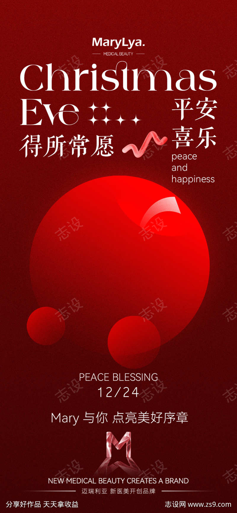 平安夜活动海报