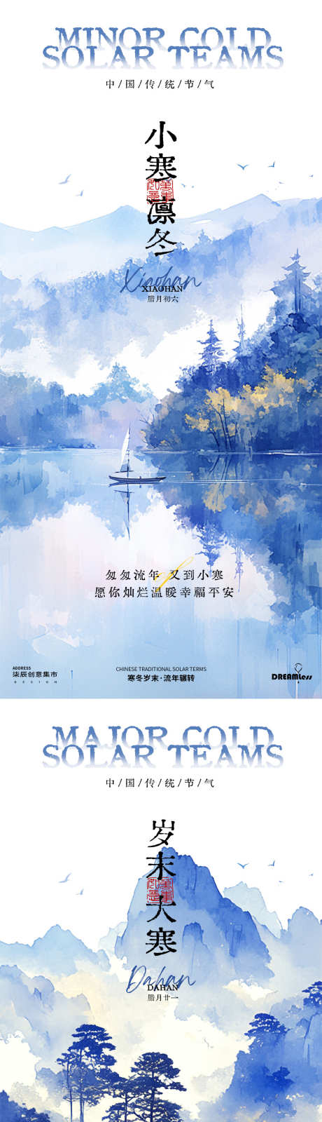 小寒大寒插画海报_源文件下载_23格式_1080X4680像素-简约,质感,雪花-作品编号:2024122410448962-志设-zs9.com