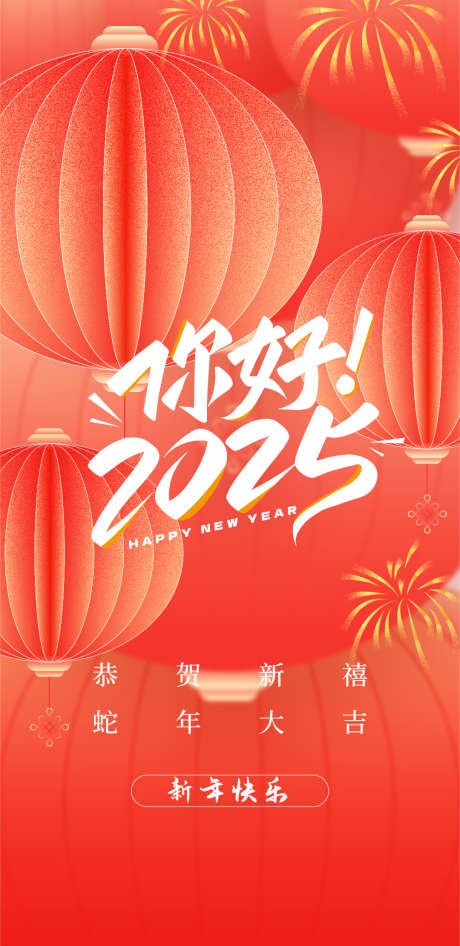 地产蛇年海报_源文件下载_23,22格式_1080X2220像素-插画,灯笼,烟花-作品编号:2024122410319149-志设-zs9.com