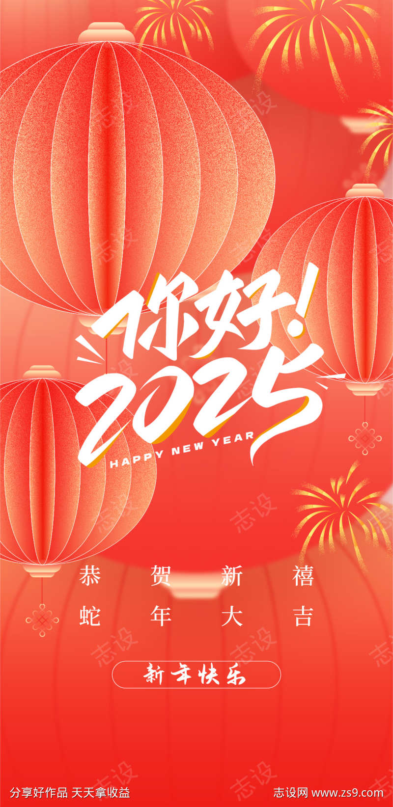 地产蛇年海报