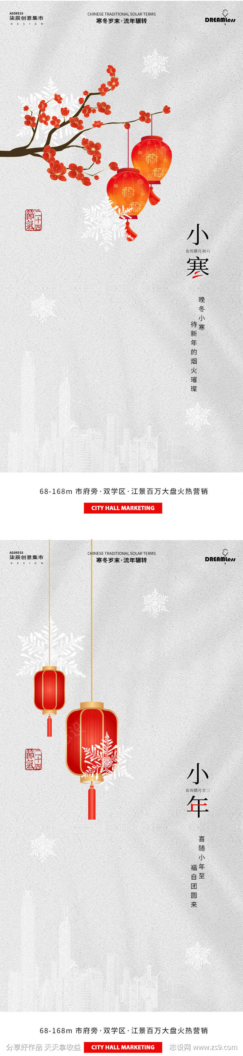 小寒小年灯笼简约地产活动