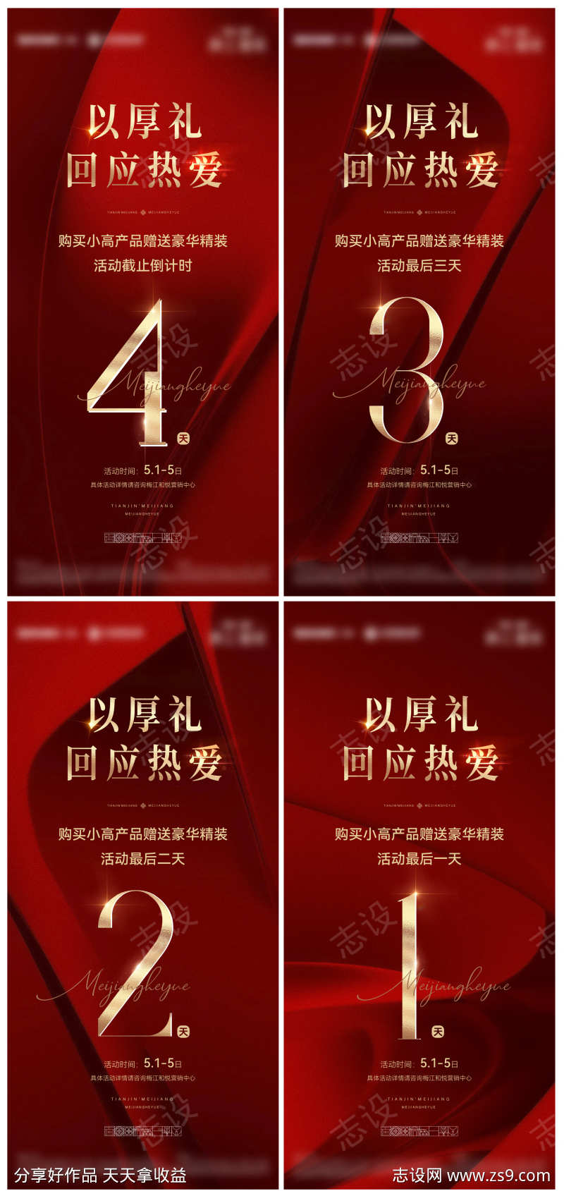 倒计时红稿