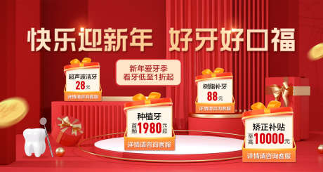 新年好口福banner_源文件下载_PSD格式_1500X800像素-优惠,牙齿,爱牙季-作品编号:2024122411315185-志设-zs9.com