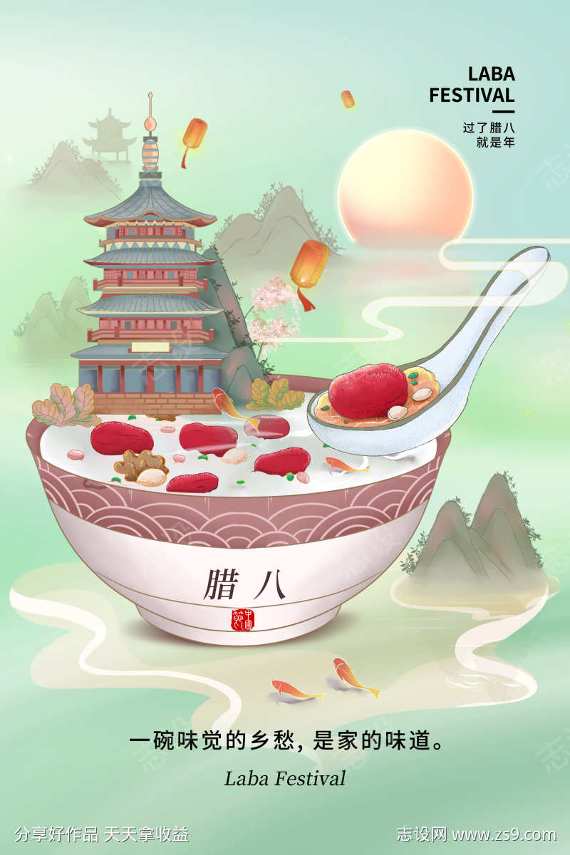 腊八节海报