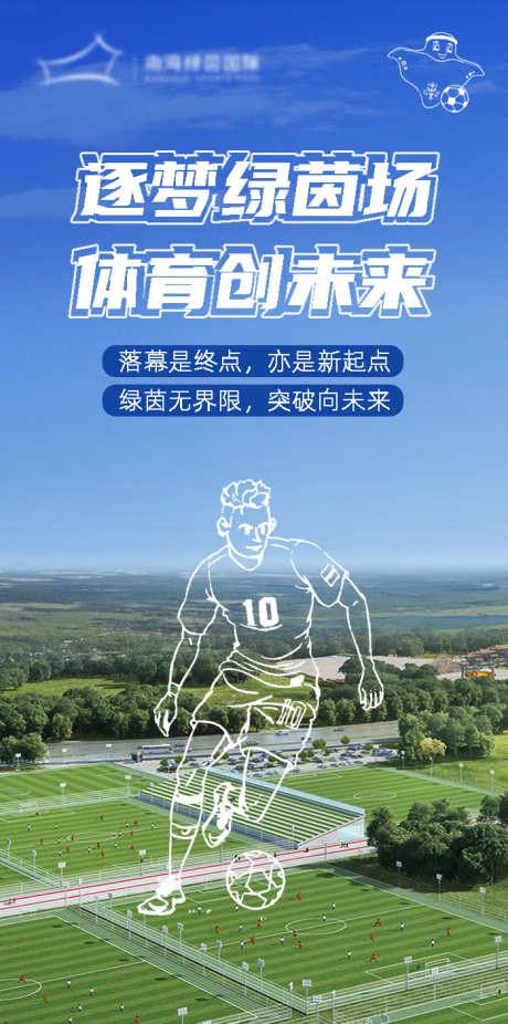 足球运动赛_源文件下载_PSD格式_700X1409像素-足球赛,世界杯,运动-作品编号:2024122413474154-志设-zs9.com
