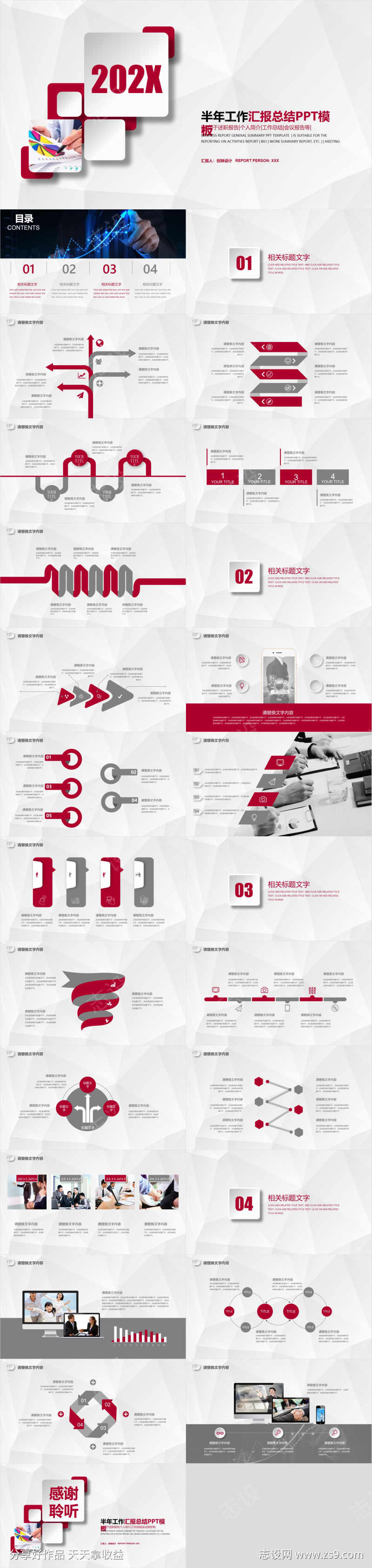 企业工作总结报告计划汇报PPT