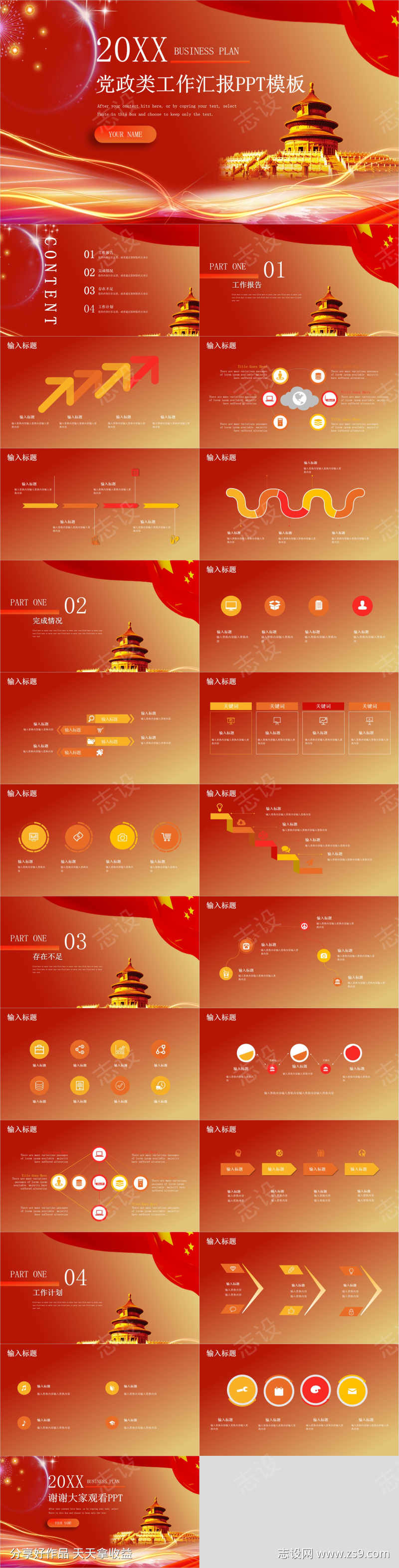 企业总结报告工作汇报计划PPT