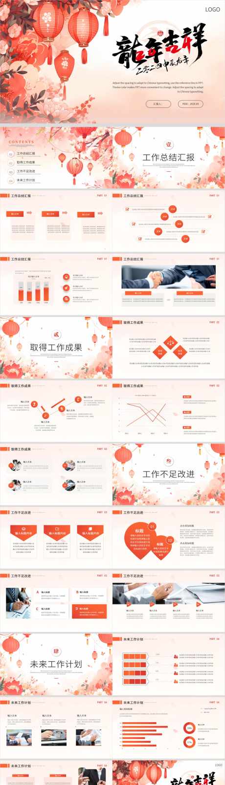 企业计划总结工作汇报报告PPT_源文件下载_101格式_1920X1080像素-方案,部门,汇报-作品编号:2024122416325722-志设-zs9.com