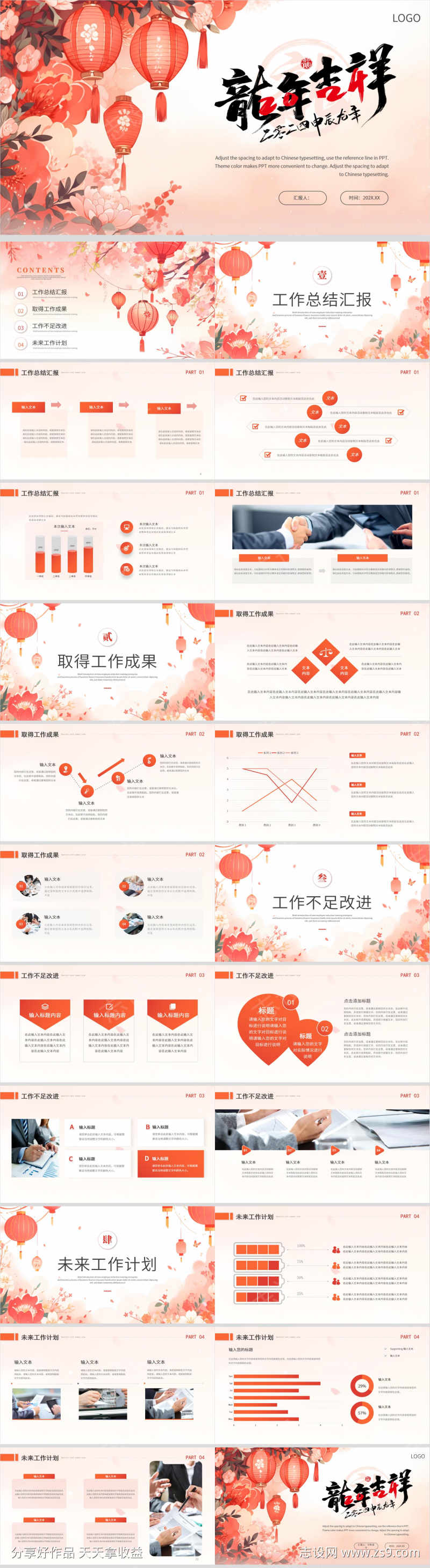 企业计划总结工作汇报报告PPT