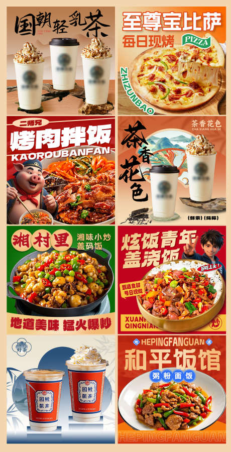 外卖餐饮logo主图_源文件下载_PSD格式_800X800像素-小炒,披萨,湘菜,盖浇饭,烤肉,拌饭,奶茶,海报-作品编号:2024122414043167-志设-zs9.com