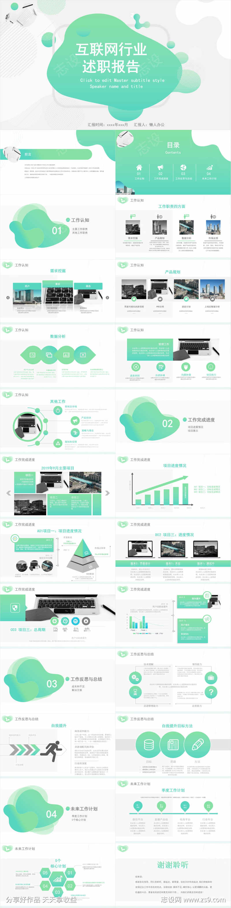 企业工作计划总结报告汇报PPT