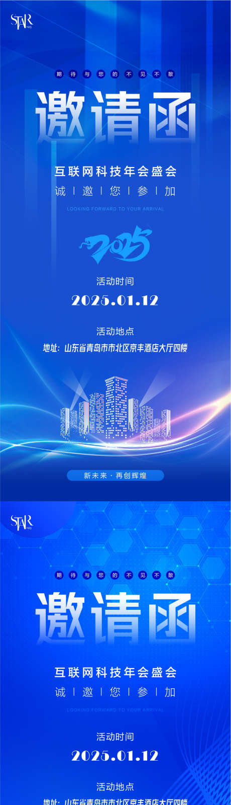 互联网科技年会邀请函系列海报_源文件下载_PSD,AI格式_1081X7021像素-数字,科技,会议-作品编号:2024122414237746-志设-zs9.com