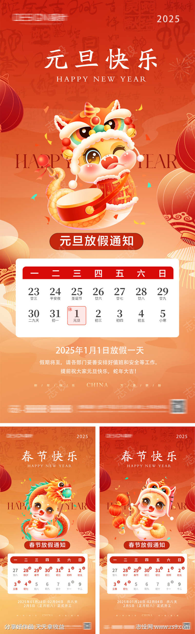 2025元旦春节放假通知海报