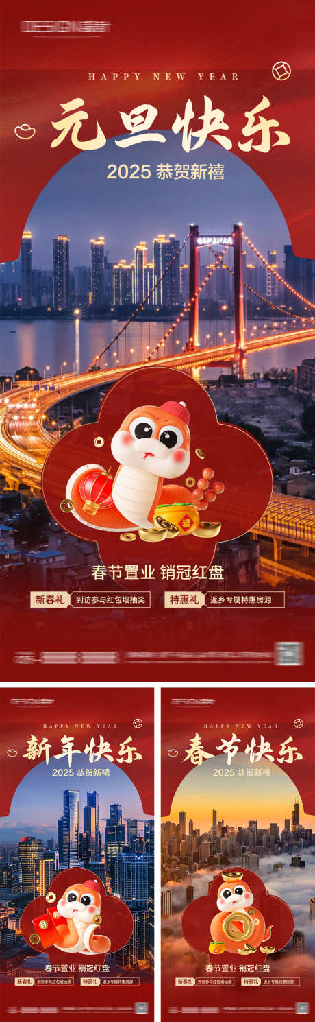 2025蛇年元旦小年除夕春节海报_源文件下载_23格式_1080X2340像素-插画,春节,除夕-作品编号:2024122414239549-志设-zs9.com