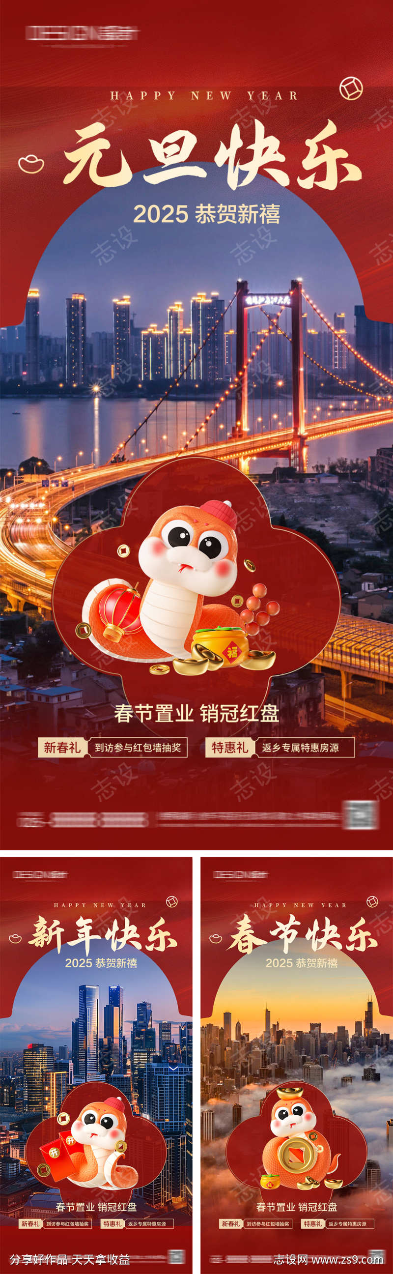 2025蛇年元旦小年除夕春节海报