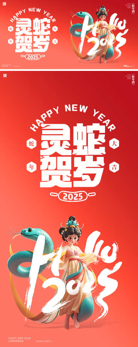 元旦蛇年2025年除夕小年元宵海报主背景_源文件下载_PSD格式_3543X8898像素-主背景,日出,画蛇添福-作品编号:2024122515245455-志·设ˆ网