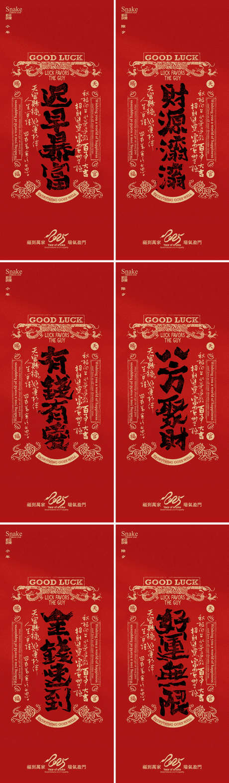 2025年蛇年大年大年系列海报_源文件下载_23格式_886X3018像素-除夕,活动,春节-作品编号:2024122515198592-志设-zs9.com