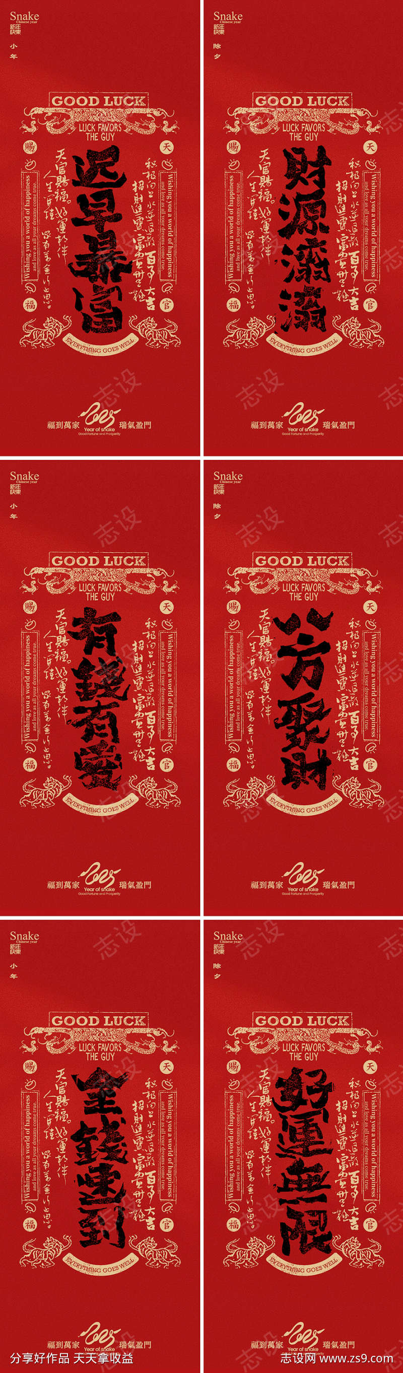 2025年蛇年大年大年系列海报