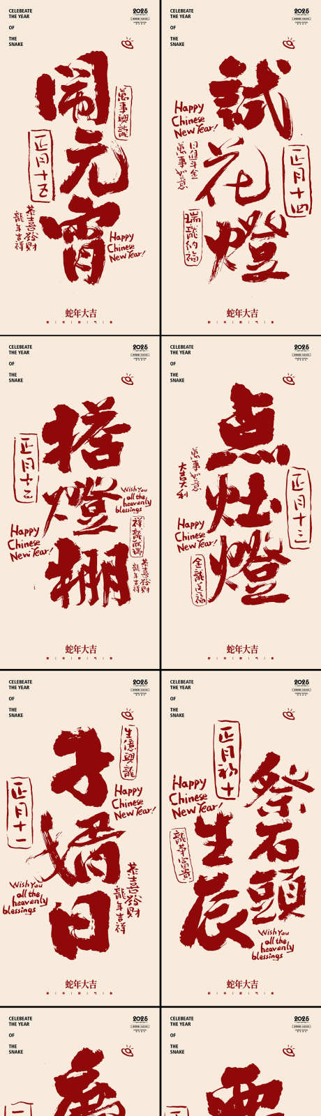 2025年蛇年大年大年系列海报_源文件下载_PSD格式_886X3707像素-除夕,活动,春节-作品编号:2024122515198996-志˘设ˌ网