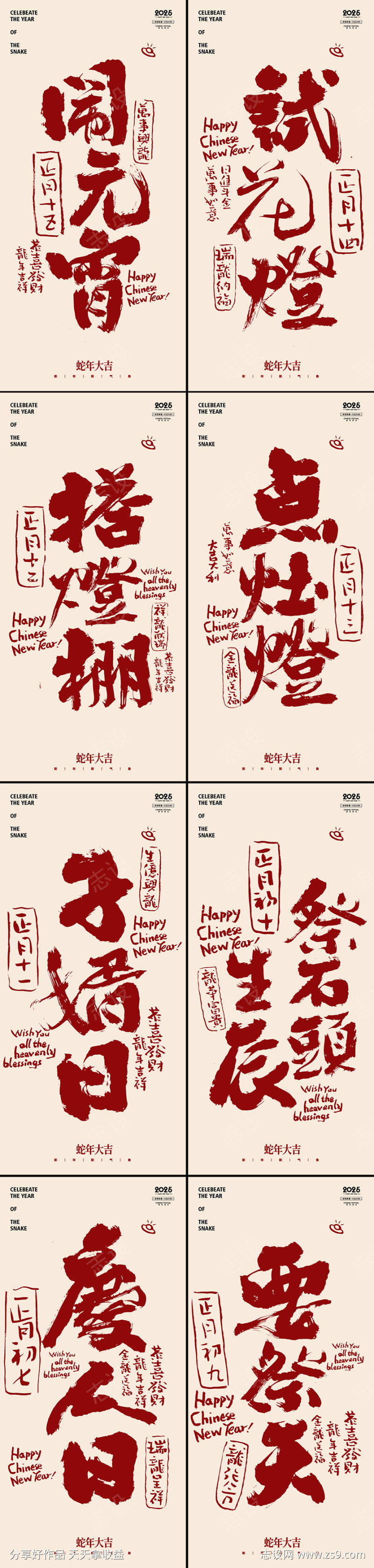 2025年蛇年大年大年系列海报