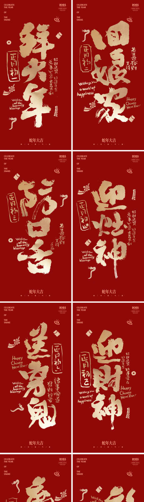 2025年蛇年大年大年系列海报_源文件下载_PSD格式_2386X9989像素-新年,除夕,活动,春节,蛇年,中式,年俗-作品编号:2024122515184613-志设-zs9.com