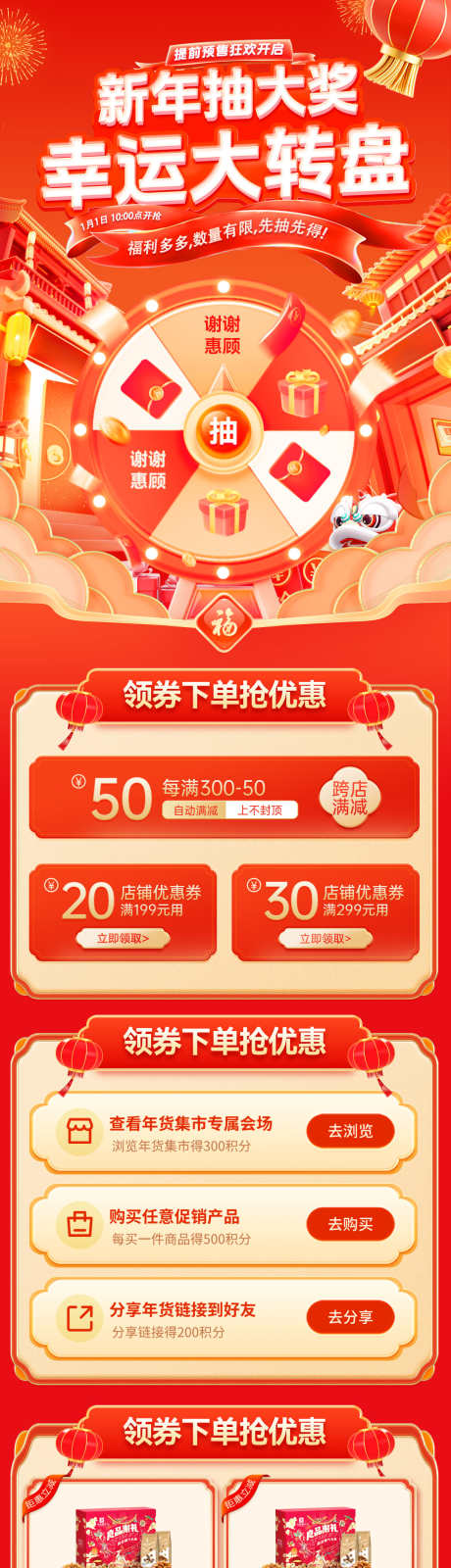 新年年货节幸运大转盘抽奖活动红包长图_源文件下载_PSD格式_1200X5649像素-坚果,长图,红包-作品编号:2024122415021012-志设-zs9.com