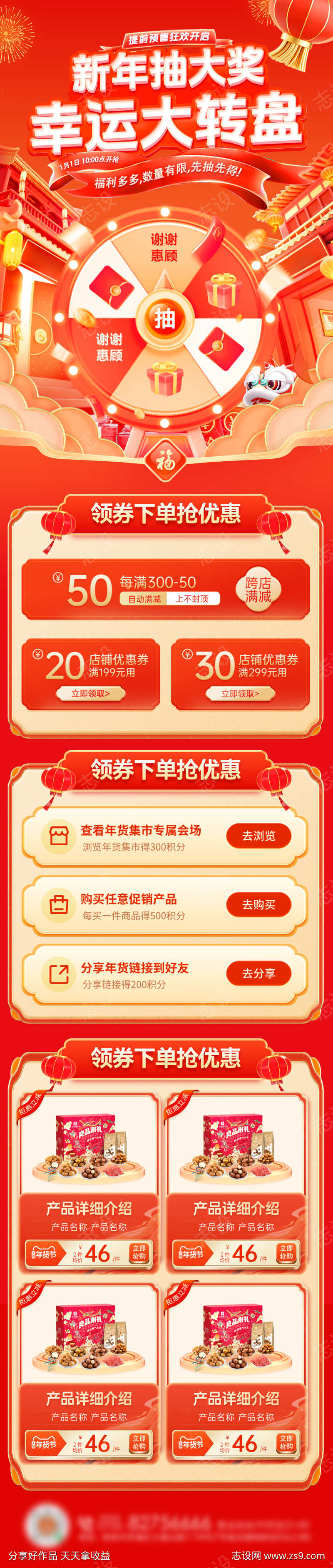 新年年货节幸运大转盘抽奖活动红包长图