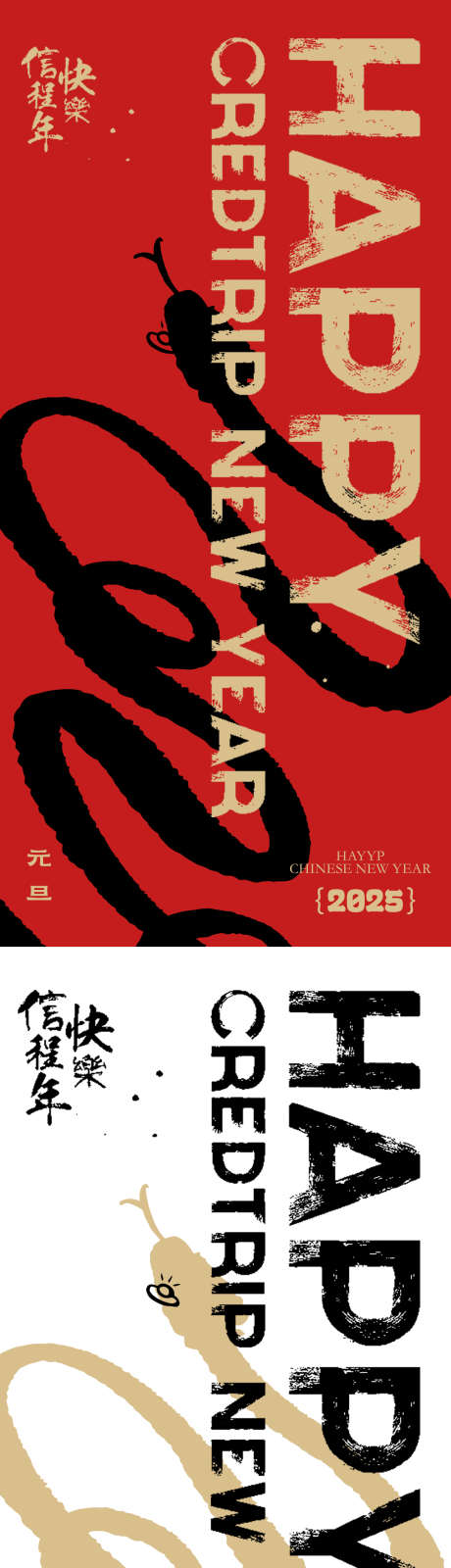 2025年蛇年大年大年系列海报_源文件下载_23格式_1181X4975像素-蛇年,春节,新年-作品编号:2024122515217505-志设-zs9.com