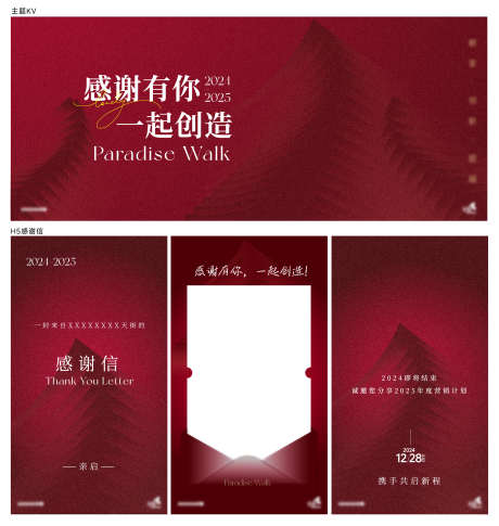 商业地产年终质感磨砂抽象年末答谢会_源文件下载_AI格式_2867X1080像素-系列,感谢信,视觉-作品编号:2024122414586069-志设-zs9.com