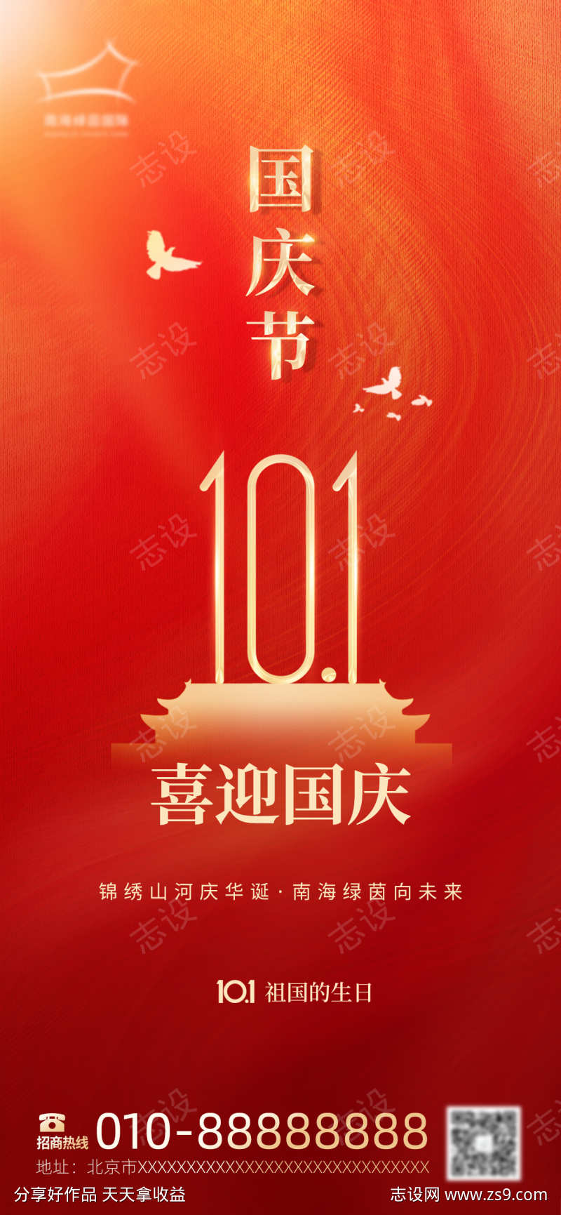 国庆红色海报