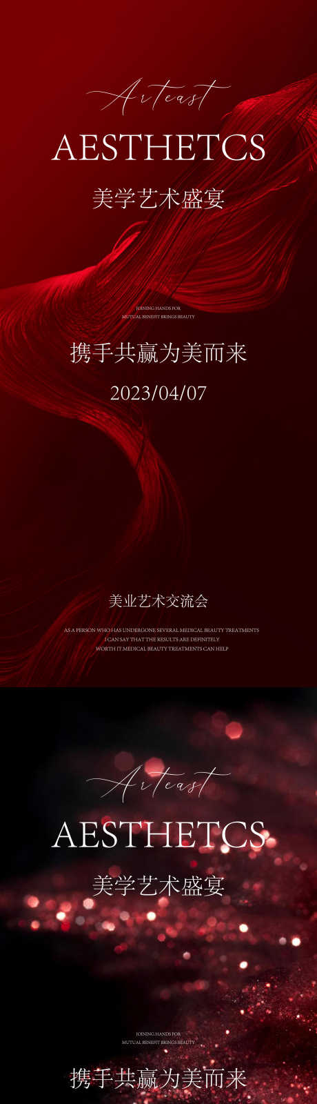 医美邀请函_源文件下载_AI,PSD格式_2250X9742像素-美业,高端,邀请函-作品编号:2024122415184214-设计素材-www.shejisc.cn