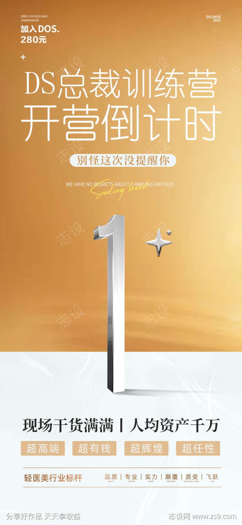总裁特训沙龙鎏金银色高端倒计时海报