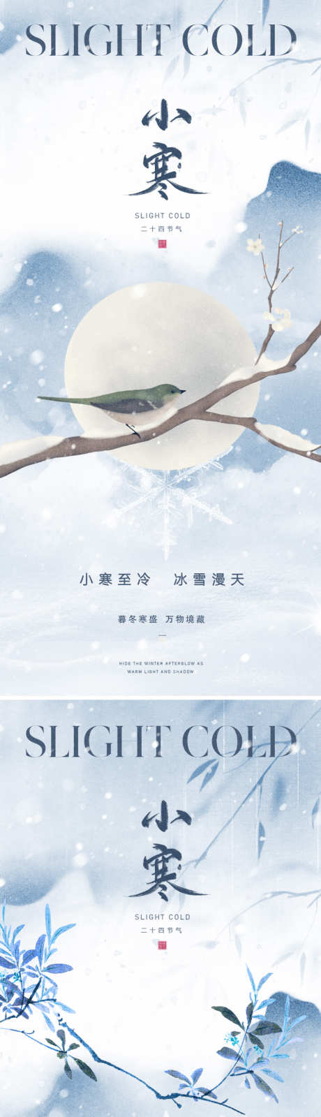 中式小寒节气海报_源文件下载_PSD格式_800X3476像素-东方,中国风,新中式-作品编号:2024122415583769-志设-zs9.com