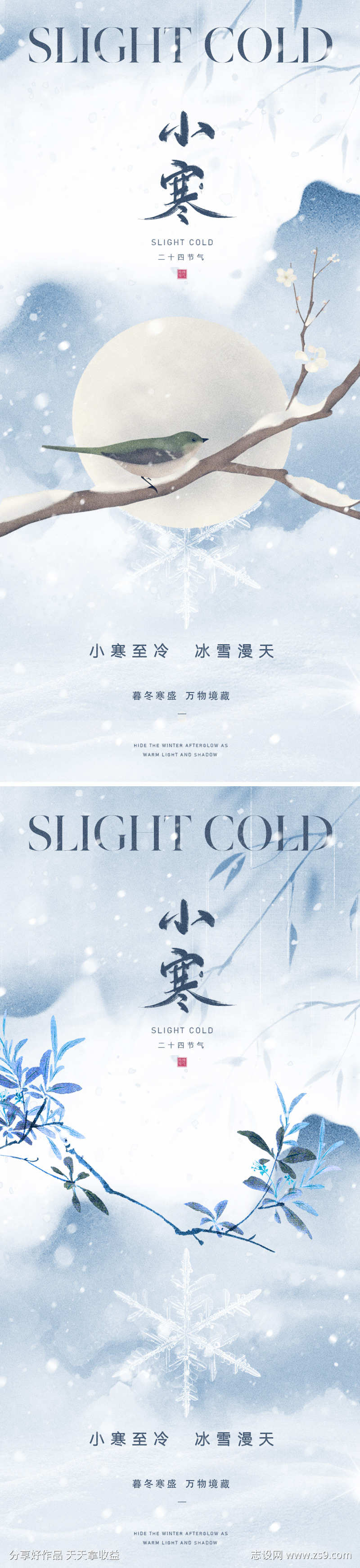 中式小寒节气海报