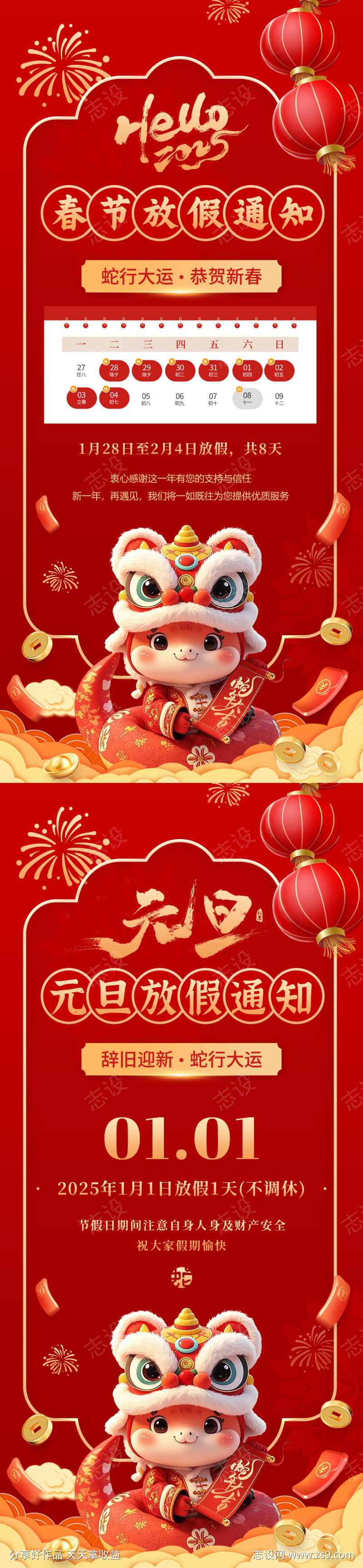 元旦春节放假通知海报