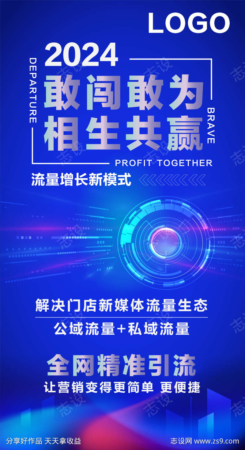 抖音流量营销海报