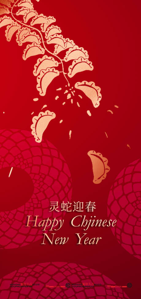 2025蛇年新年朋友圈海报_源文件下载_PSD格式_850X1795像素-饺子,鞭炮,春节,迎春,蛇年,灵蛇,中式-作品编号:2024122317292427-志设-zs9.com