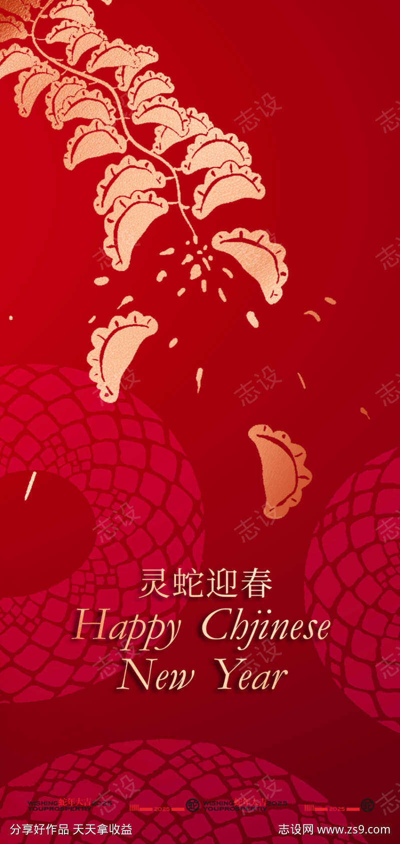 2025蛇年新年朋友圈海报