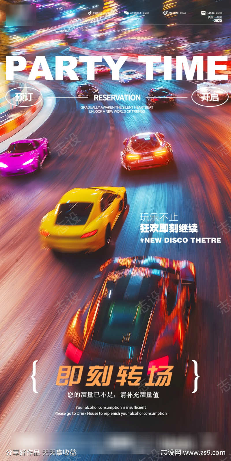 酒吧预定海报