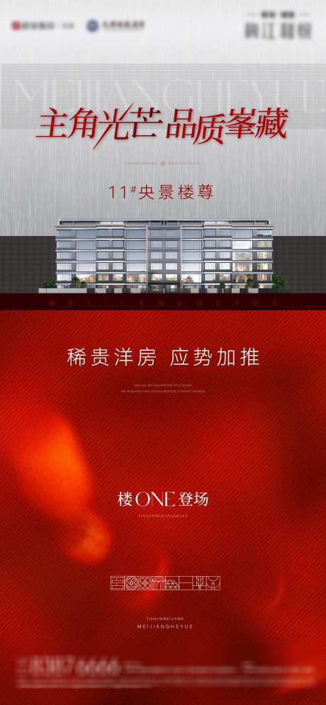 楼王稿红灰_源文件下载_AI,PSD格式_2250X4867像素-地产,楼王,项目-作品编号:2024122414458879-志设-zs9.com