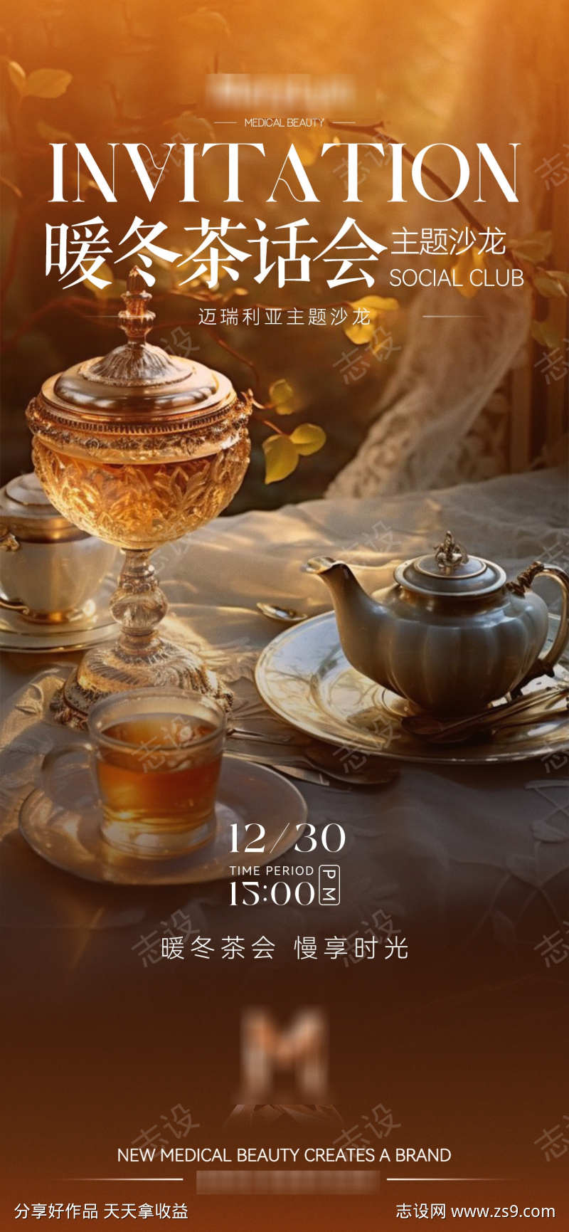 茶会邀请函