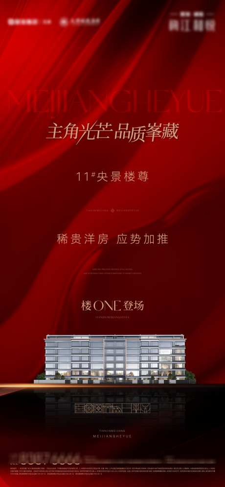 楼王热烈红稿_源文件下载_AI,PSD格式_2251X4867像素-品质,高端,楼王-作品编号:2024122414393162-志设-zs9.com