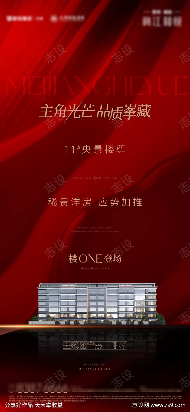 楼王热烈红稿