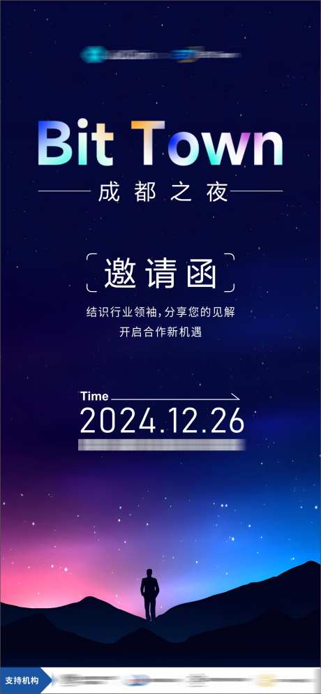 星空夜晚科技币圈元宇宙创意邀请函海报_源文件下载_CDR格式_1288X2782像素-极光,星空,质感-作品编号:2024122415063659-志,设˘网