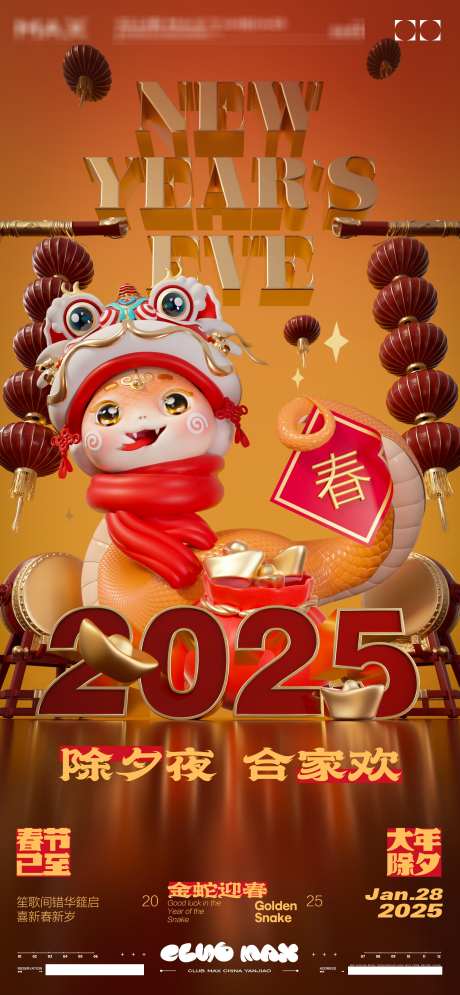 酒吧除夕海报_源文件下载_PSD格式_2000X4326像素-元旦,春节,除夕-作品编号:2024122415462498-志设-zs9.com