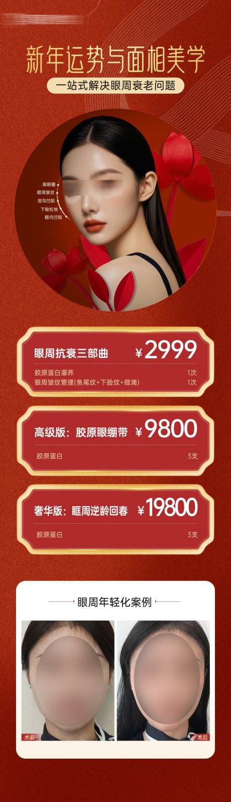 医美政策项目卡项海报_源文件下载_23格式_1080X3735像素-卡项,项目,活动-作品编号:2024122408369740-志设-zs9.com