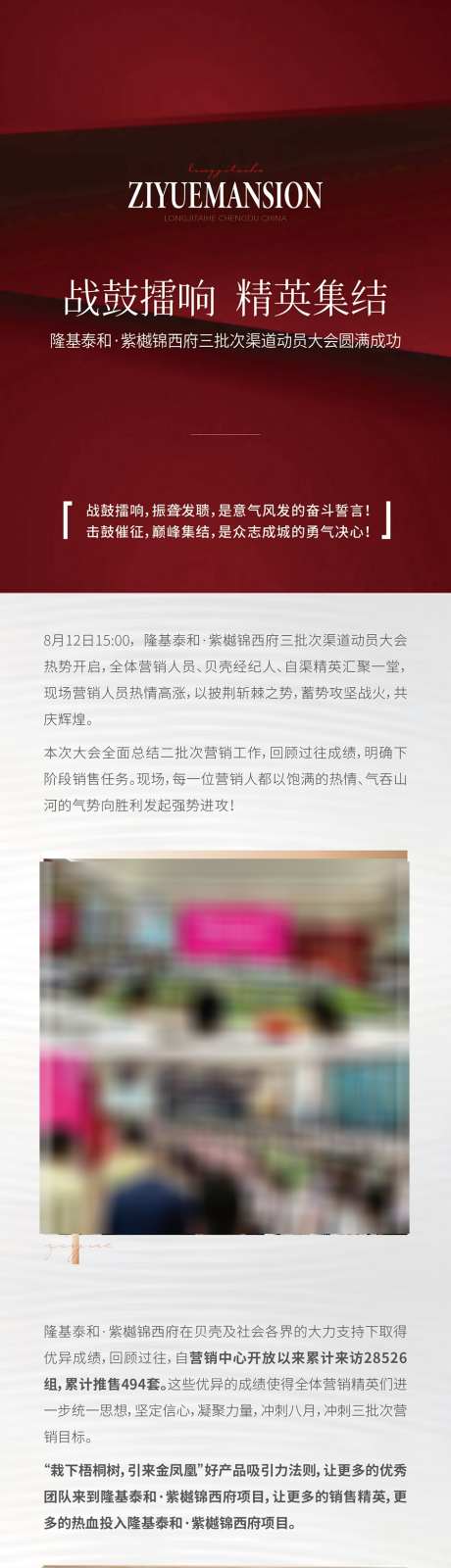 誓师大会后宣长图_源文件下载_AI,PSD格式_945X6955像素-会议,年会,冲刺-作品编号:2024122409576194-志设-zs9.com