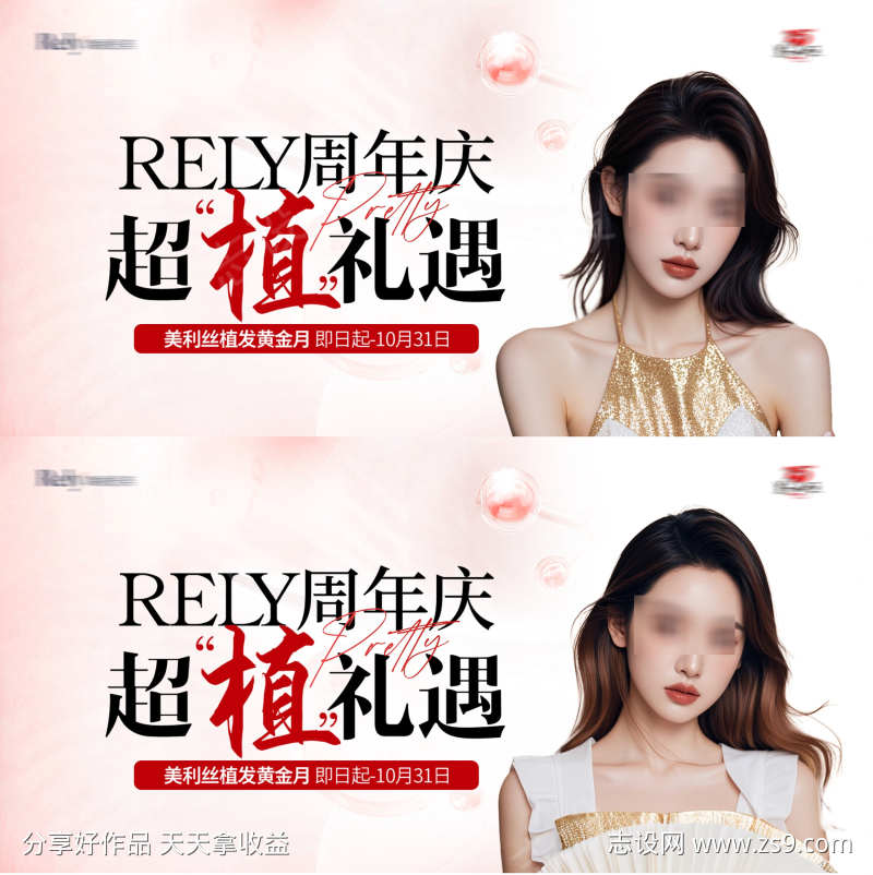 植发活动背景板