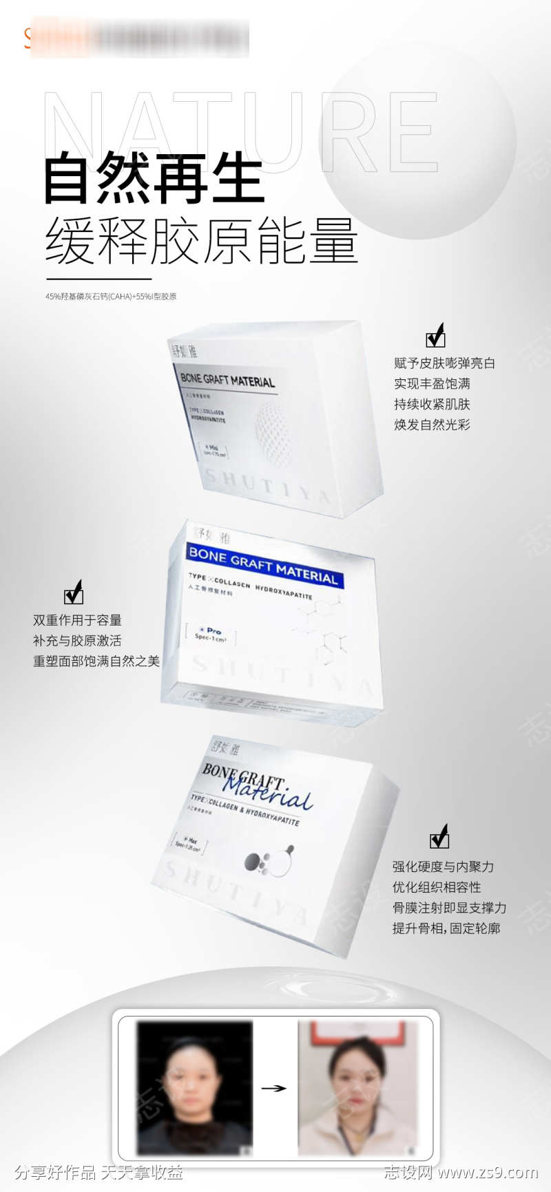 医美产品海报